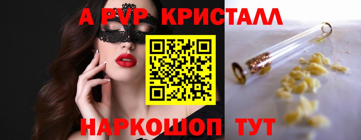 Балашиха  А ПВП СК КРИС  Alpha-PVP  А ПВП мука  Alfa_PVP Соль  Вход с VPN 