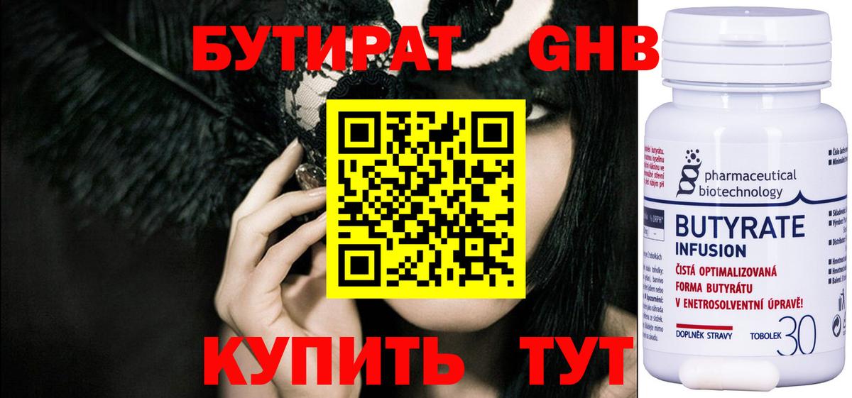 Бутират BDO  Вход с VPN  БУТИРАТ  Балашиха 