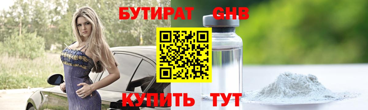 БУТИРАТ BDO Балашиха