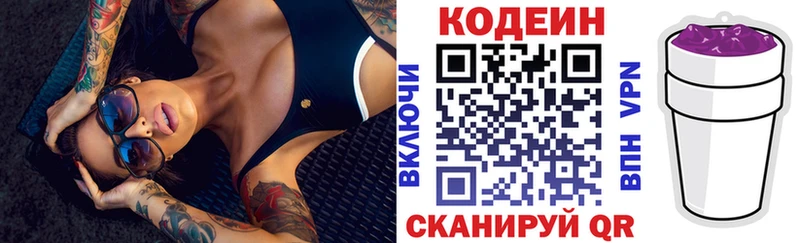 Кодеин напиток Lean (лин) Балашиха