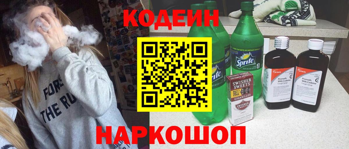 Кодеиновый сироп Lean напиток Lean (лин)  Кодеиновый сироп Lean напиток Lean (лин)  Балашиха  Вход с VPN 