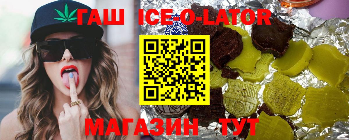 ГАШИШ Ice-O-Lator  Вход с VPN  ГАШИШ  ГАШИШ индика сатива  Балашиха 