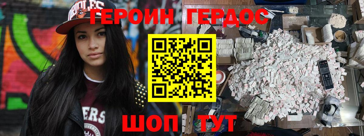 Героин белый Балашиха