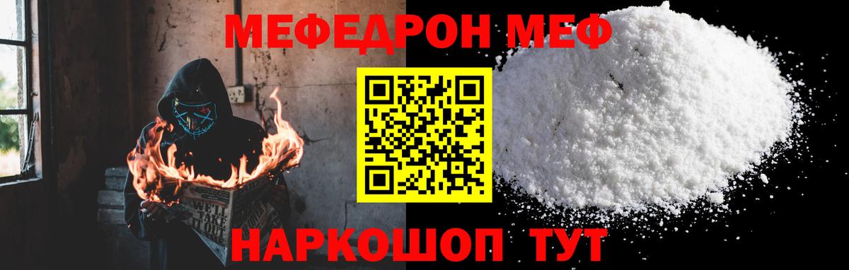МЯУ-МЯУ кристаллы  Меф VHQ  МЯУ-МЯУ  наркотики  Балашиха  Вход с VPN  Меф 